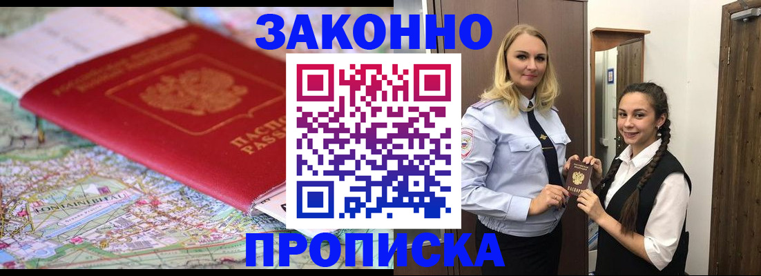временная регистрация недорого в Новоалександровске
