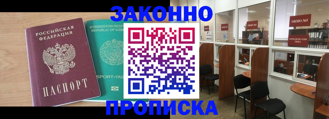 прописка в квартире в Новоалександровске