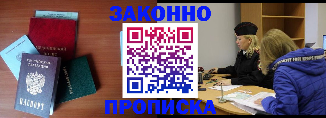 прописка для работы в Новоалександровске