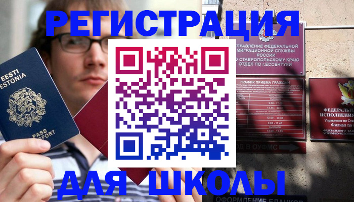 прописка поиск в Новоалександровске
